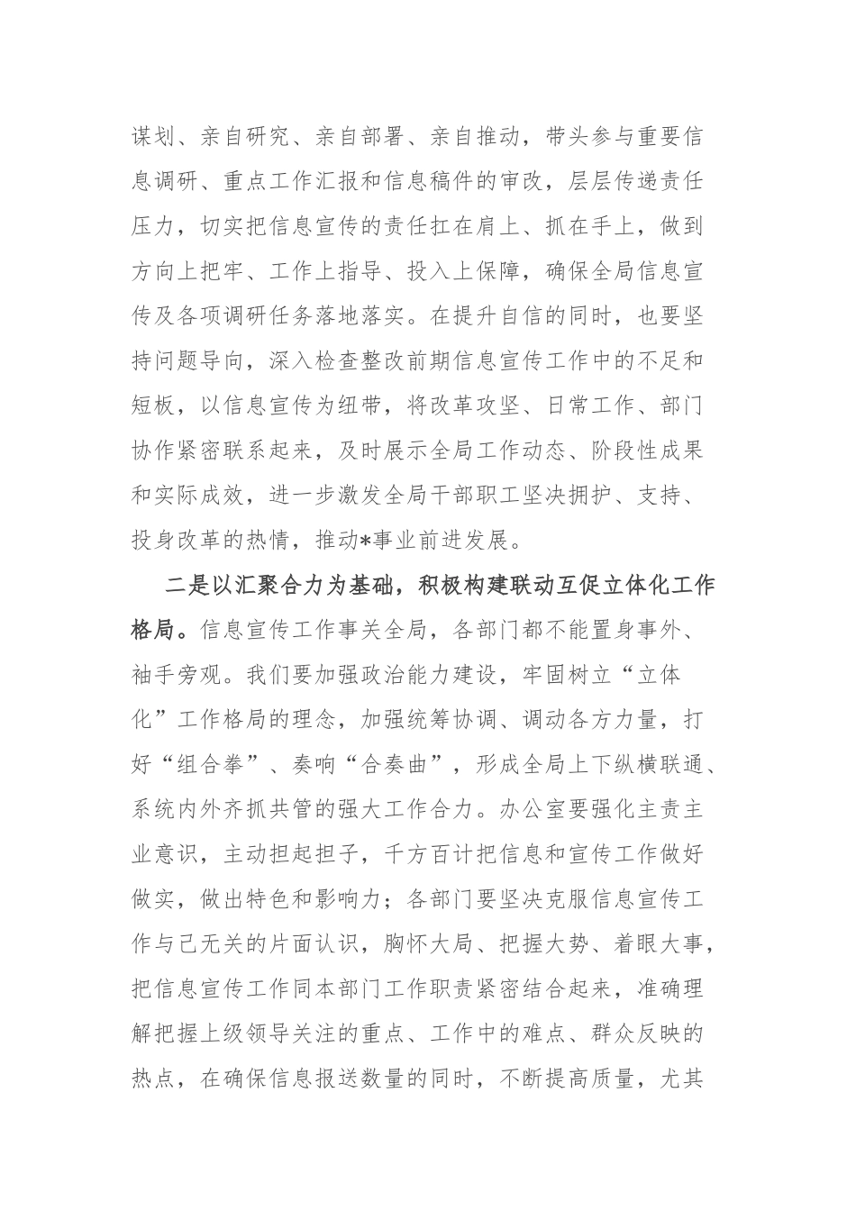 党委书记在2022年信息宣传工作推进会上的讲话.docx_第2页