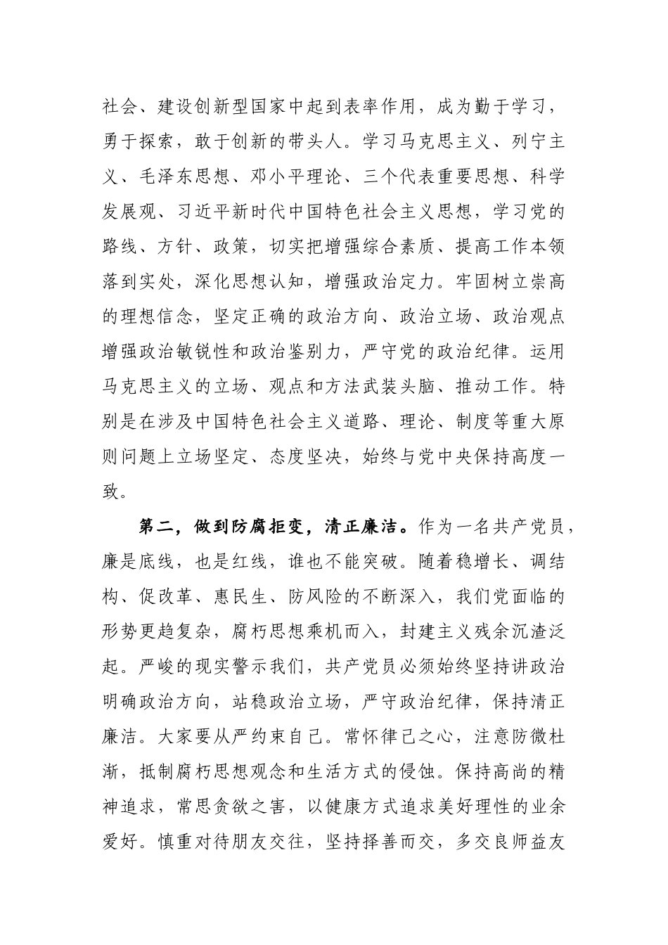 2022年党风廉政教育专题党课：坚守信仰清正廉洁对党忠诚.docx_第3页