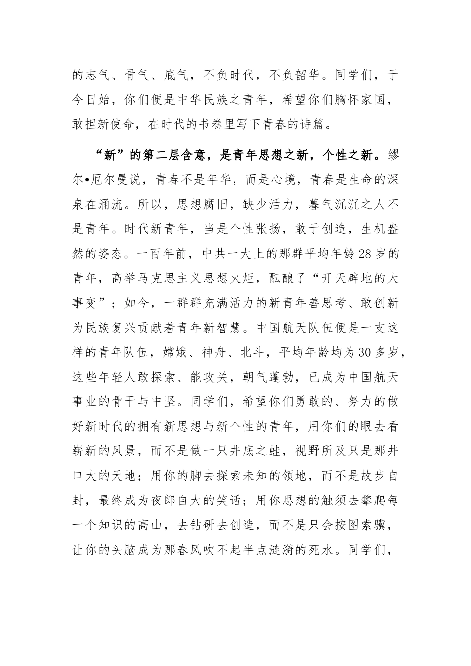 在2022年高三50天冲刺动员会暨成人礼上的讲话.docx_第2页