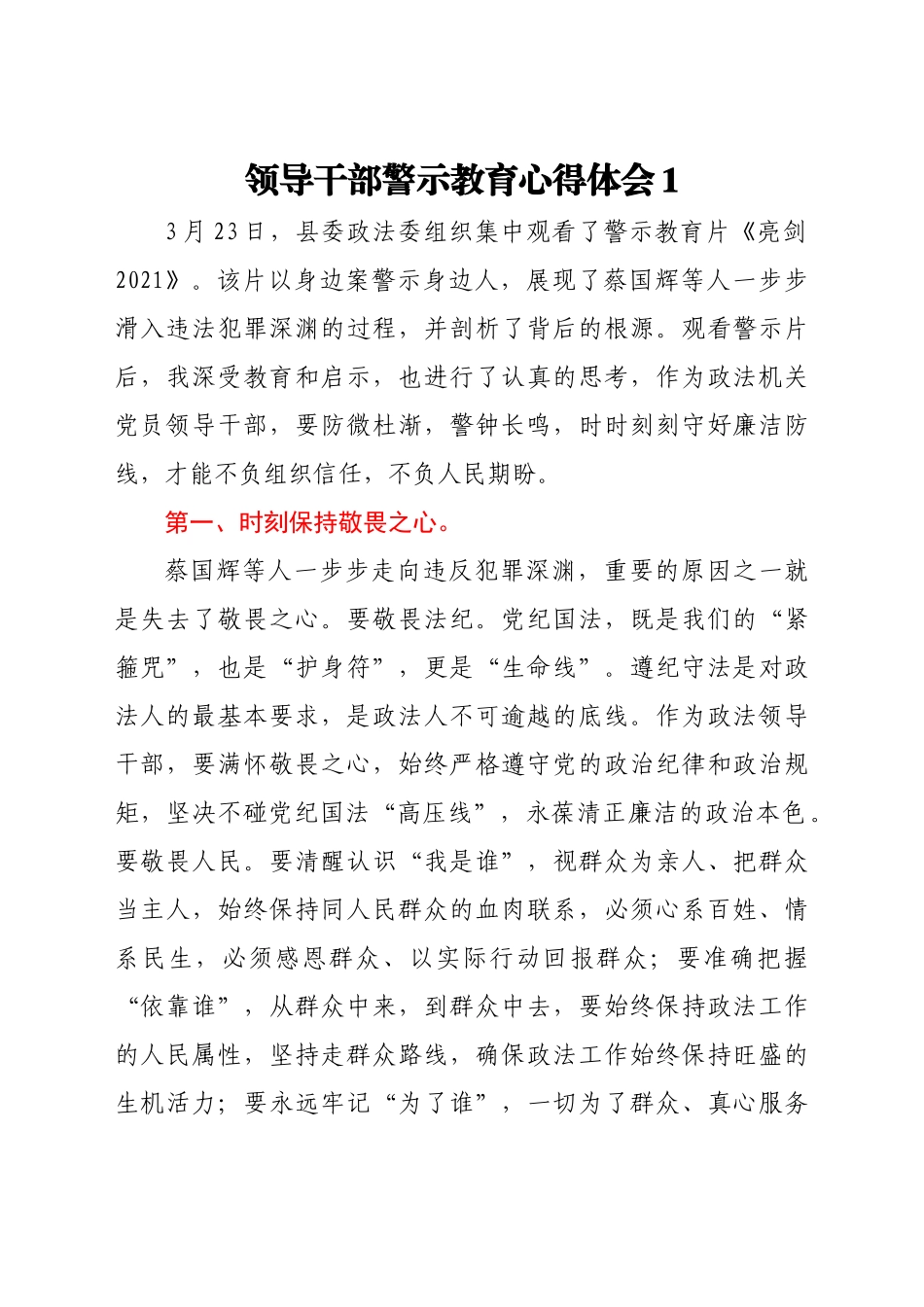 2022年领导干部警示教育心得体会汇编4篇.docx_第2页
