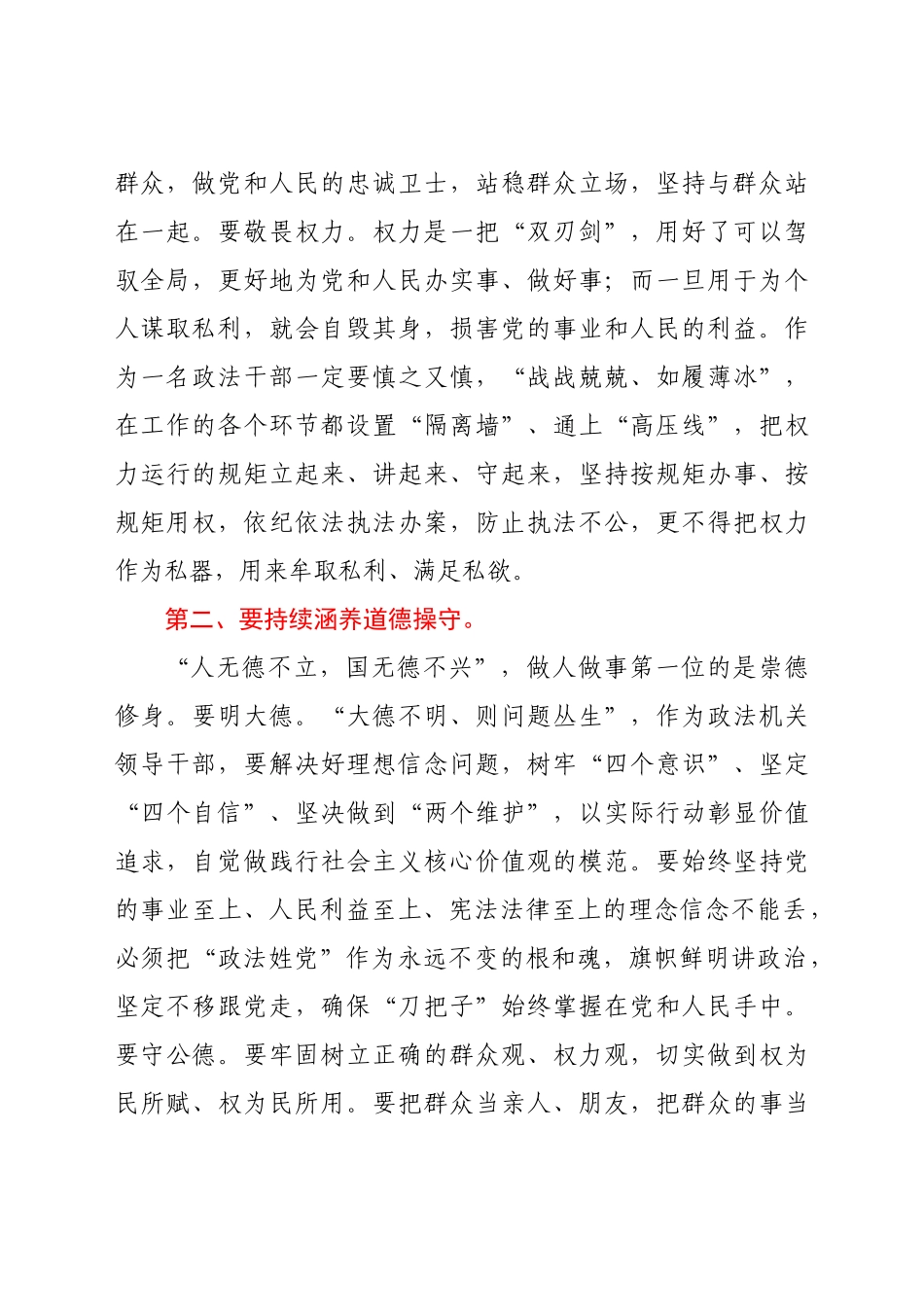 2022年领导干部警示教育心得体会汇编4篇.docx_第3页