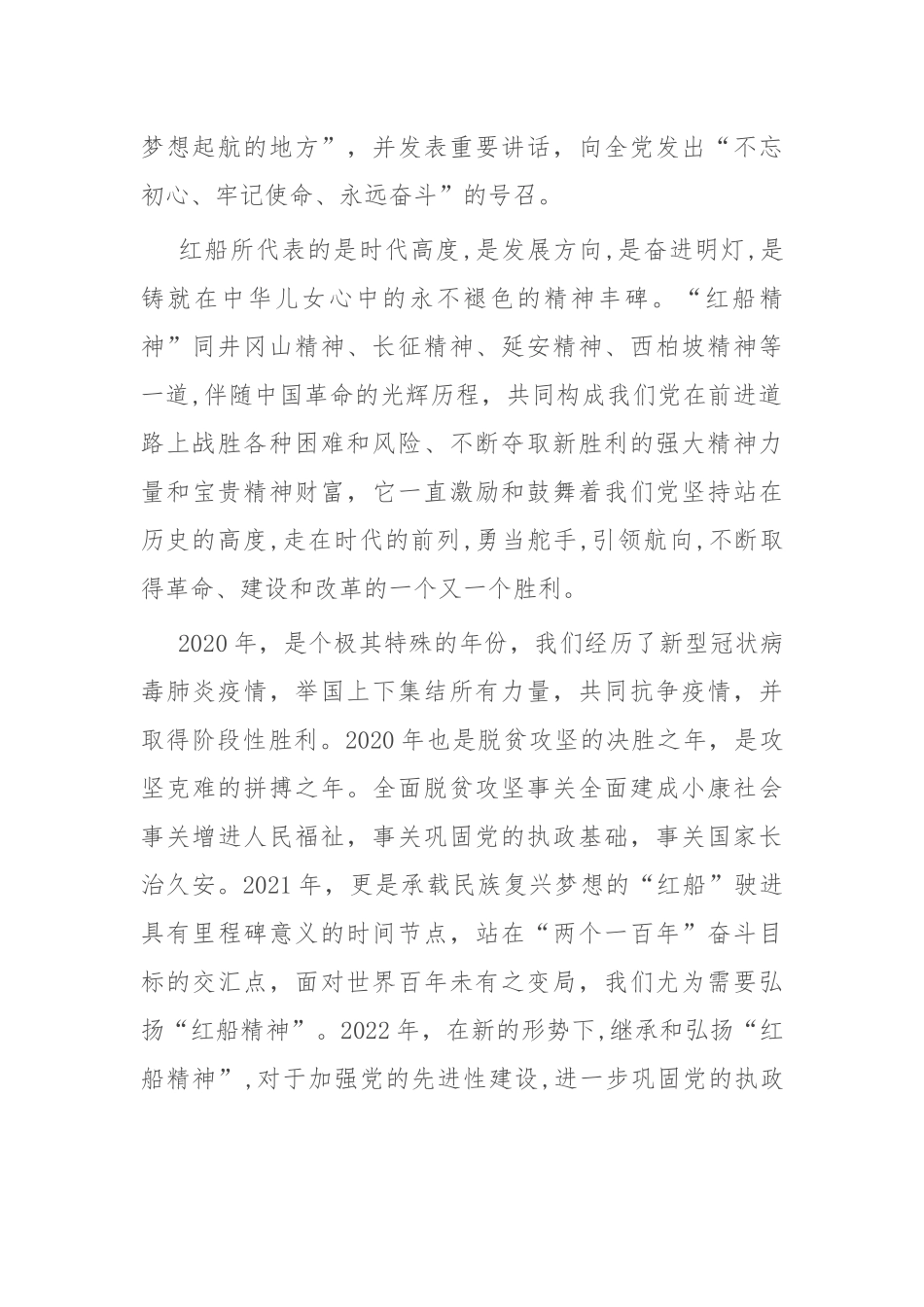 2022年微党课：弘扬“红船精神” 继续砥砺前行.docx_第2页