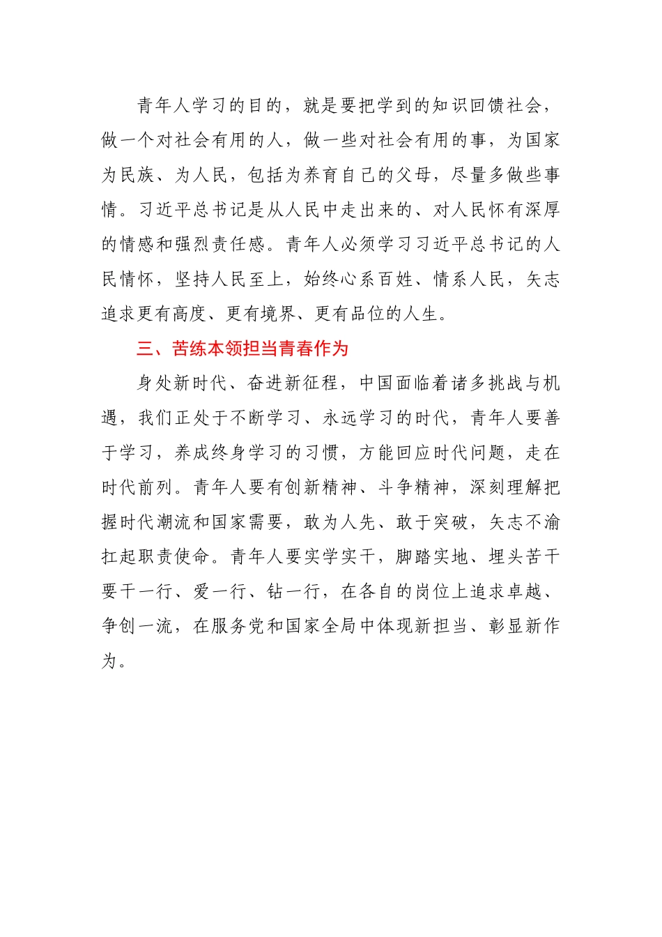 2022年学习《新时代的中国青年》心得体会.docx_第2页