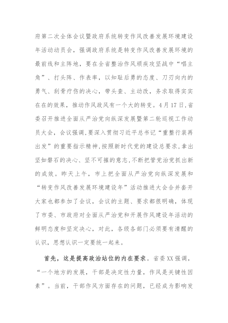 作风建设年讲话：全面从严治党暨作风建设年讲话.docx_第2页