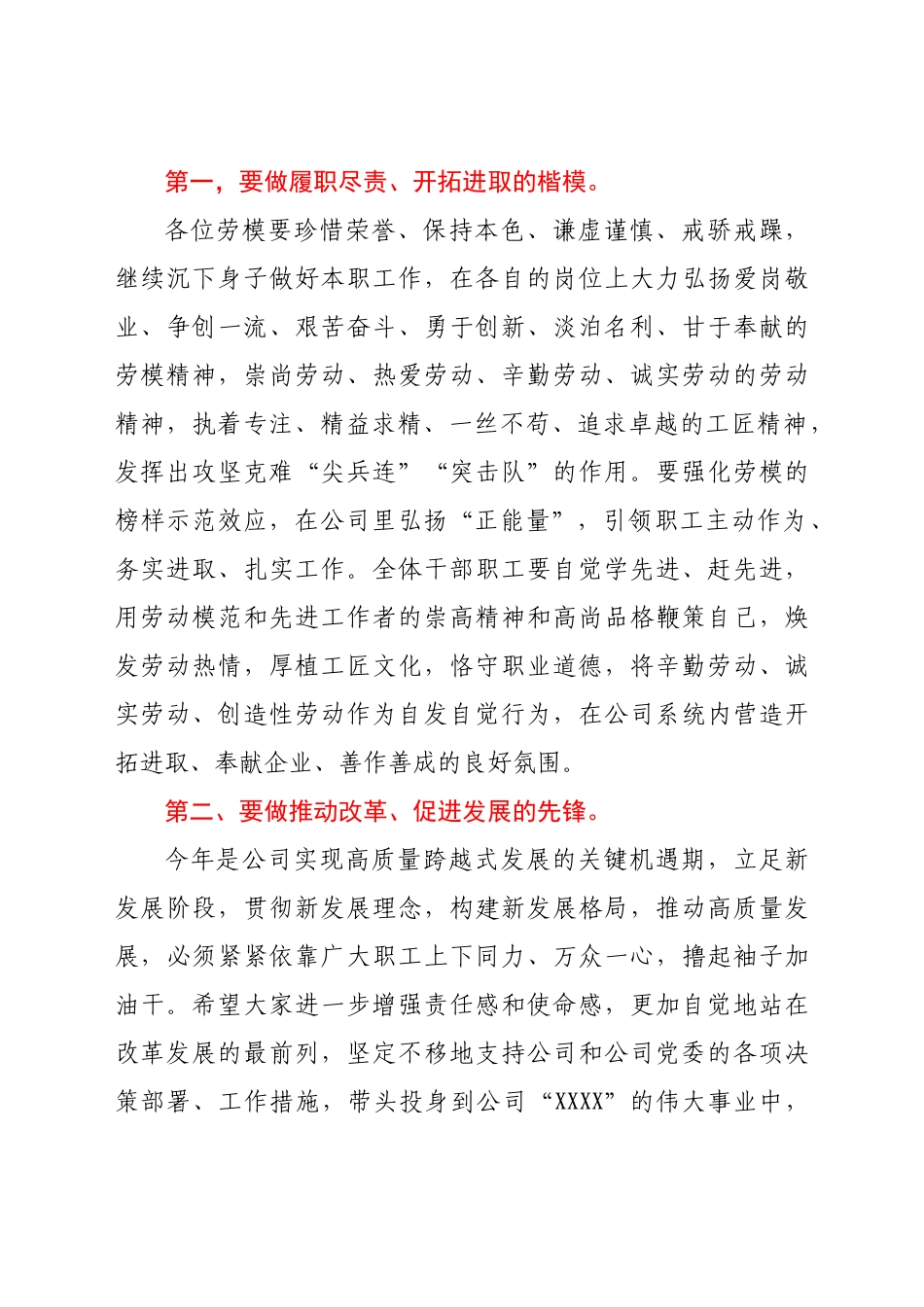 党委书记在2022年“五一”劳模表彰会上的讲话6页.doc_第3页