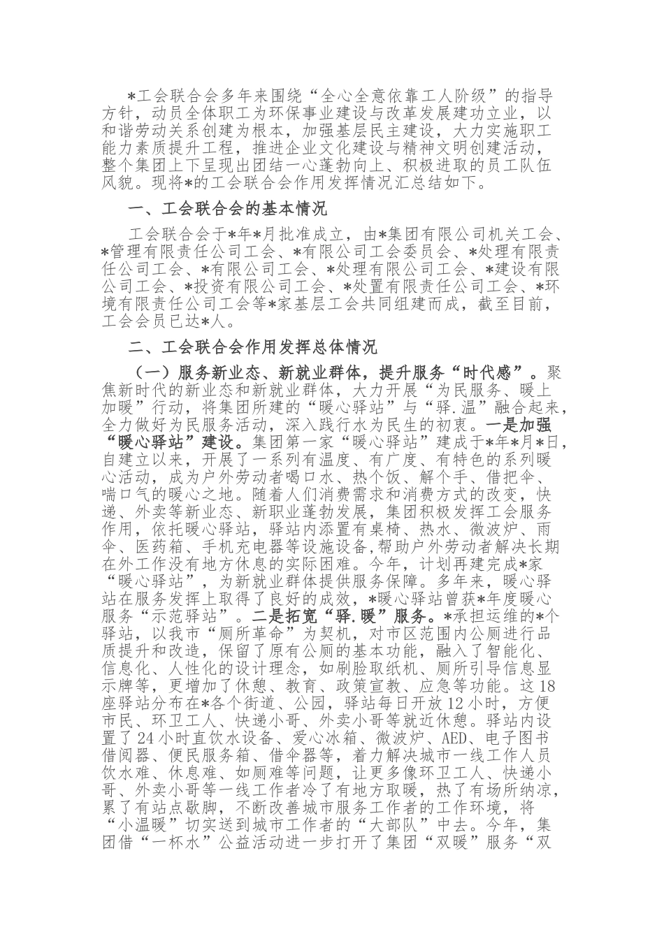 工会工作情况调研报告：基层工会工作情况调研报告.doc_第1页