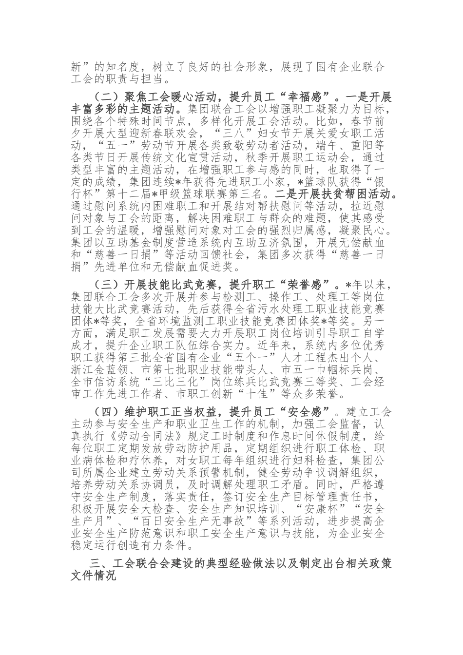 工会工作情况调研报告：基层工会工作情况调研报告.doc_第2页