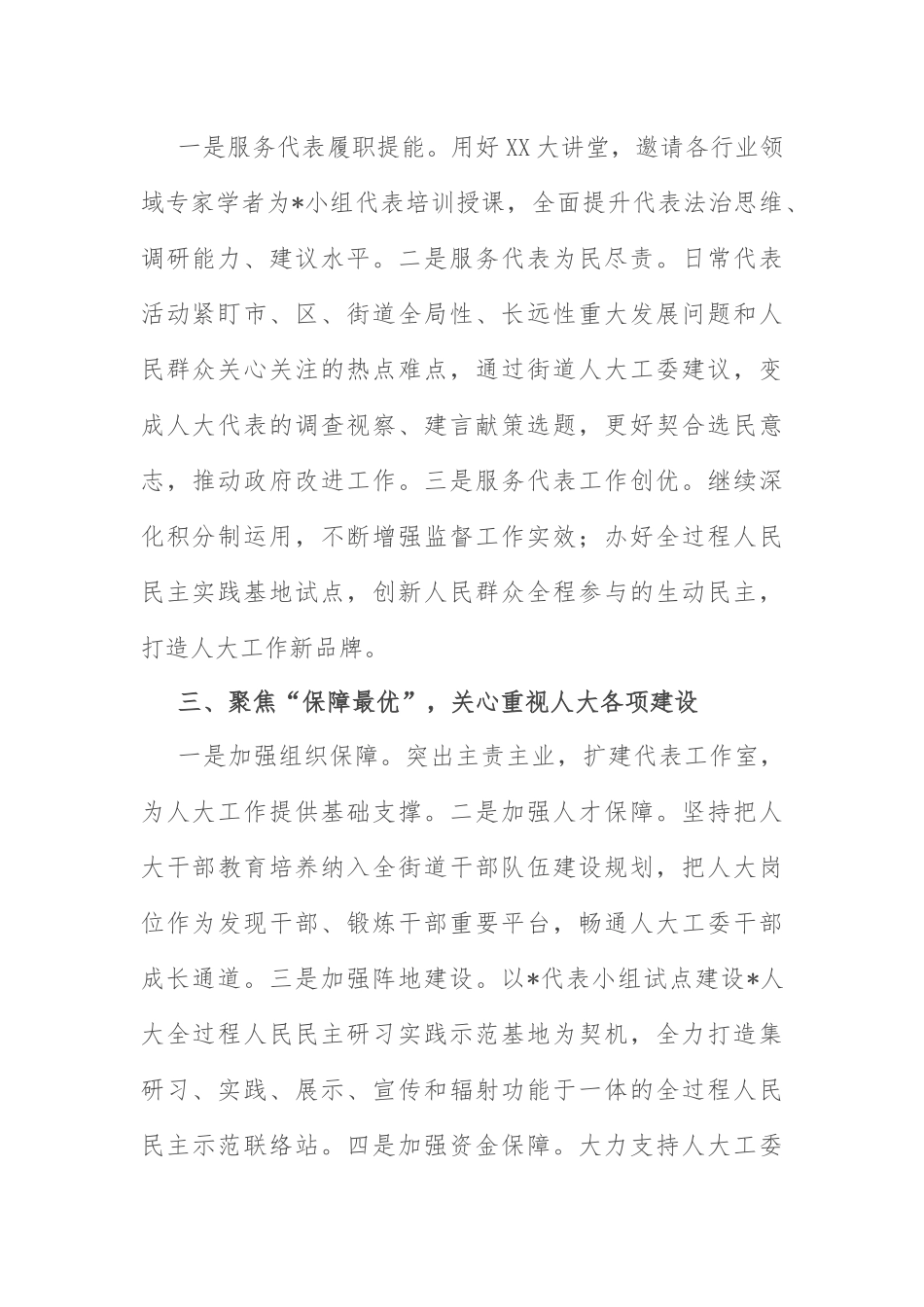 街道党工委工作经验报告：“三个聚焦”创优服务 彰显街道党委作为.docx_第2页