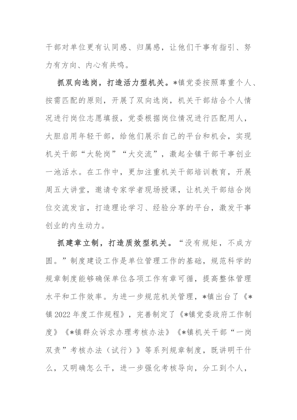 品牌建设工作报告：机关品牌建设工作报告（乡镇）.docx_第2页