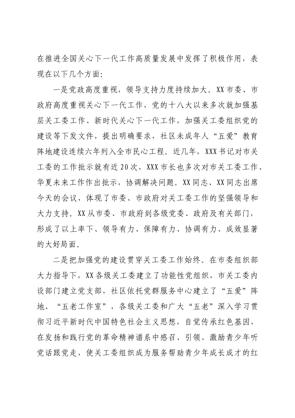 学习贯彻2022年中办46号文件精神深化“五爱”教育阵地建设推动会上的讲话.docx_第2页