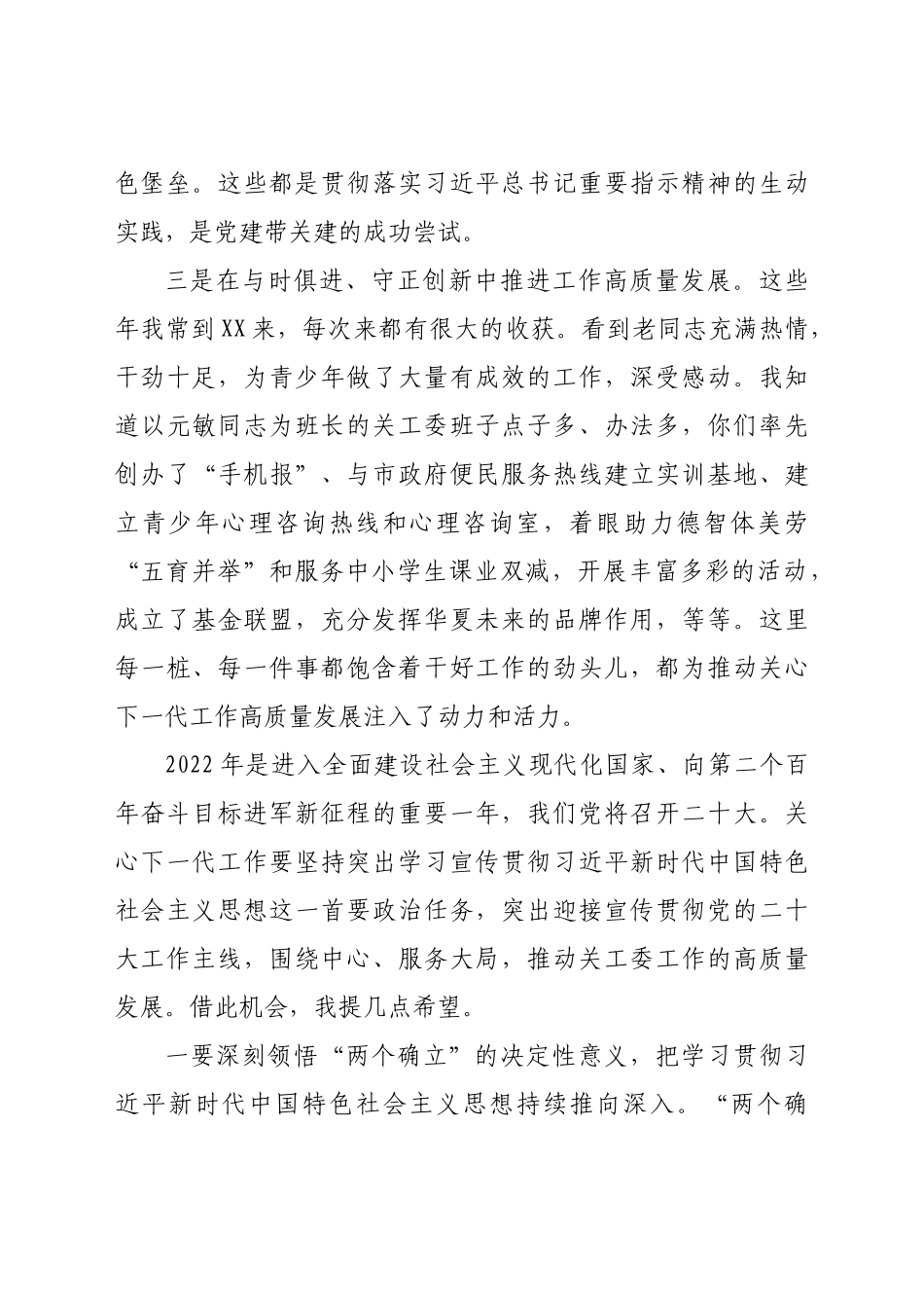 学习贯彻2022年中办46号文件精神深化“五爱”教育阵地建设推动会上的讲话.docx_第3页