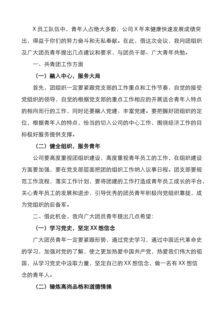 在公司五四青年节表彰大会上的讲话.docx_第2页