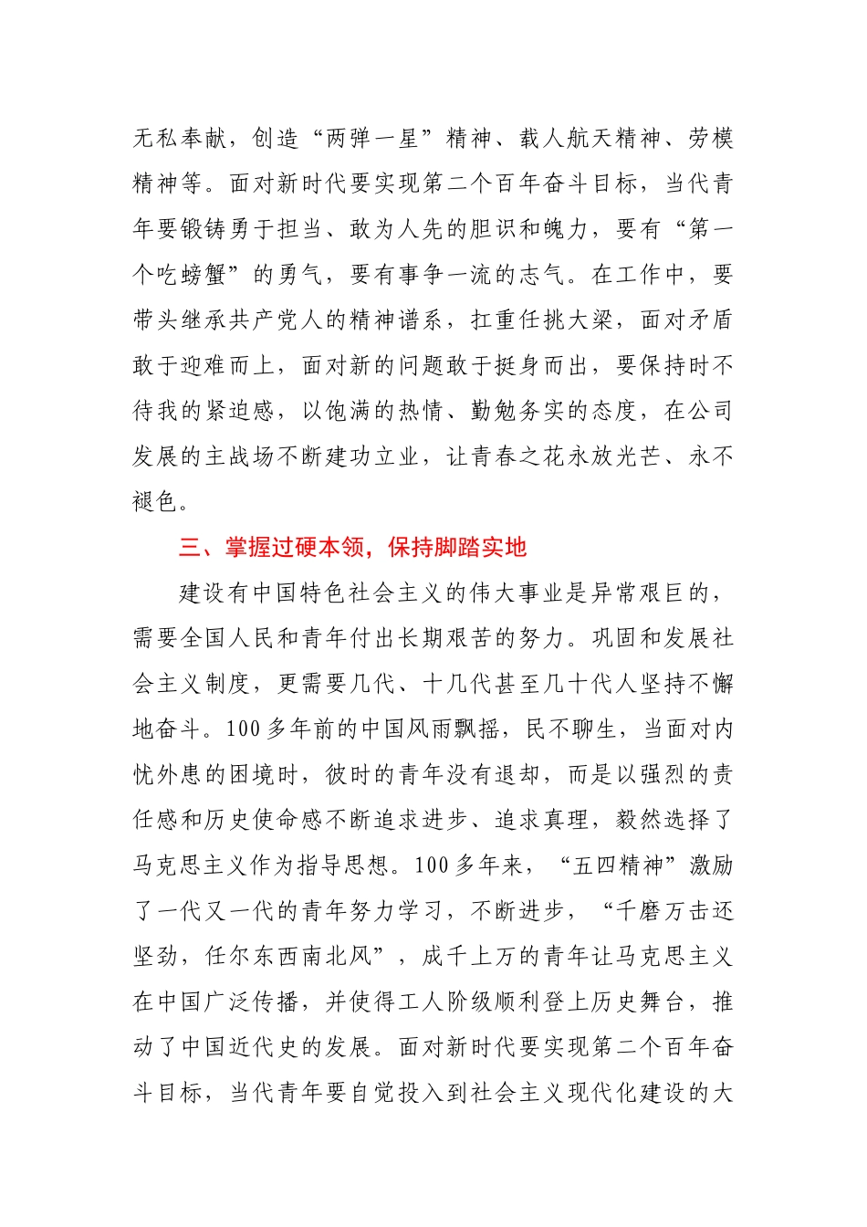 在纪念建团100周年暨“五·四”运动103周年表彰大会上的讲话.docx_第3页