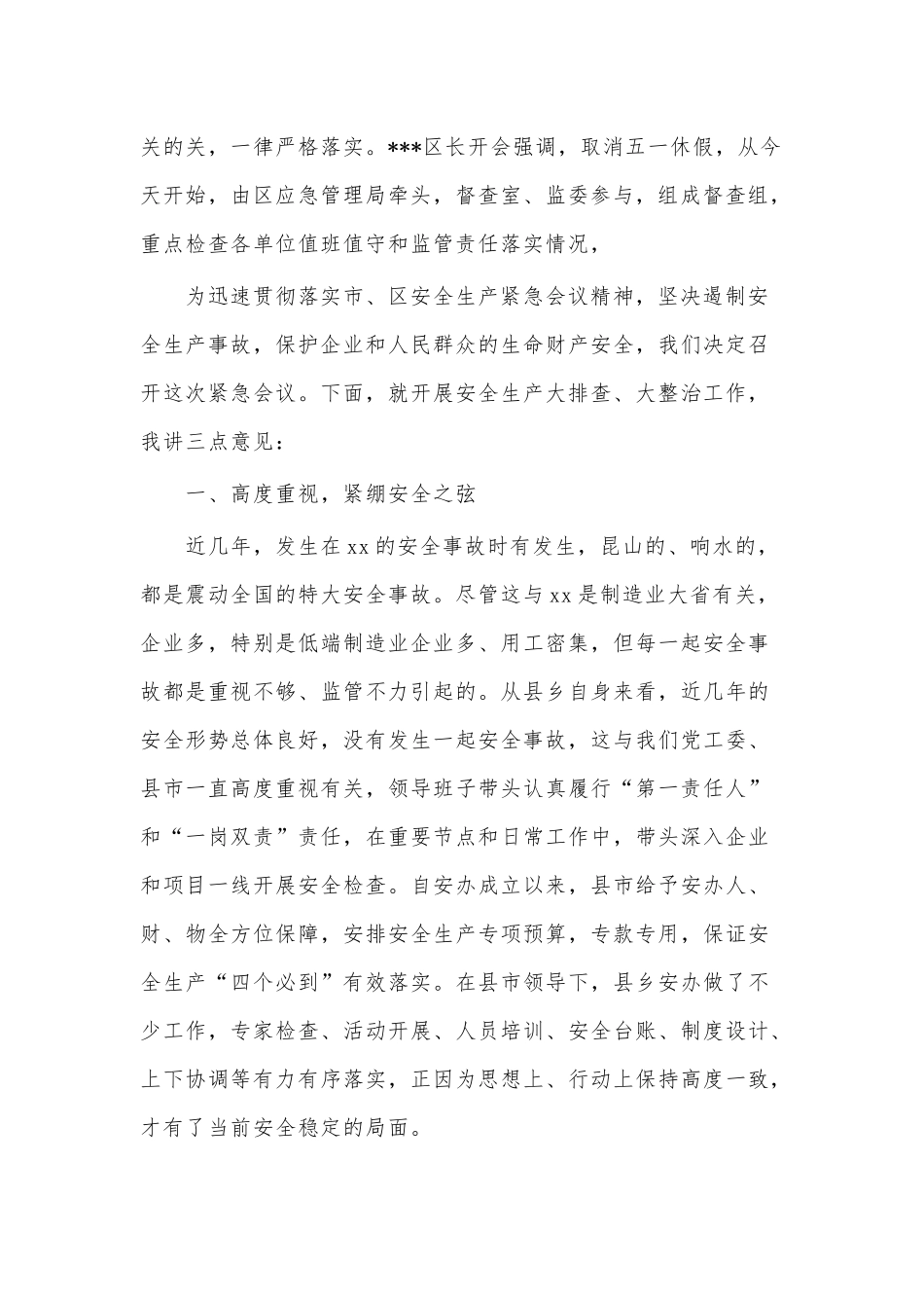 2022年安全生产紧急会议讲话供借鉴.docx_第2页