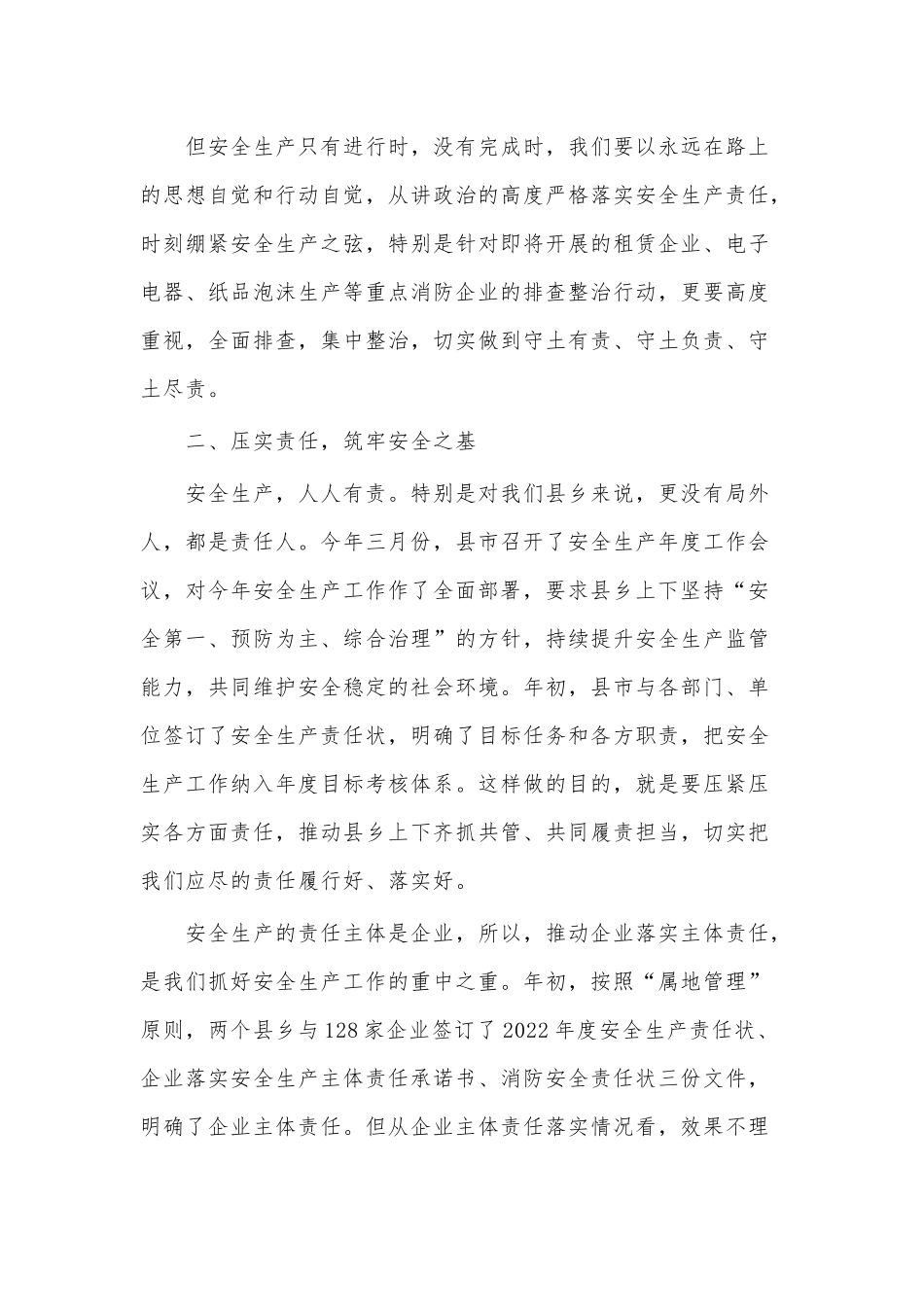 2022年安全生产紧急会议讲话供借鉴.docx_第3页