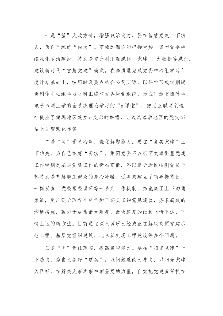 国有企业党委党建经验交流材料供借鉴.docx_第3页