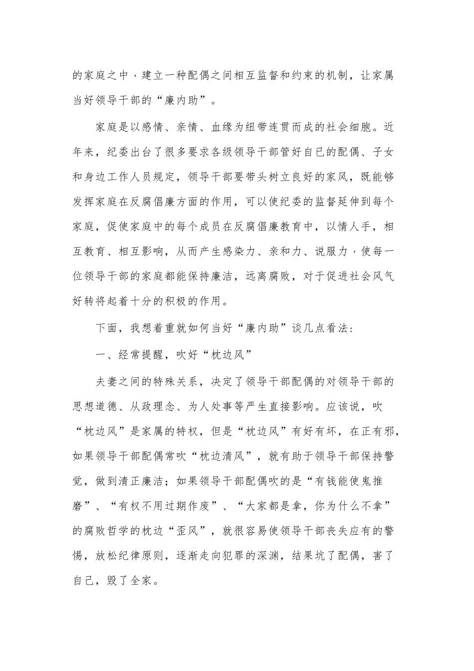 领导干部配偶廉政建设教育培训班党课讲稿供借鉴.docx_第2页