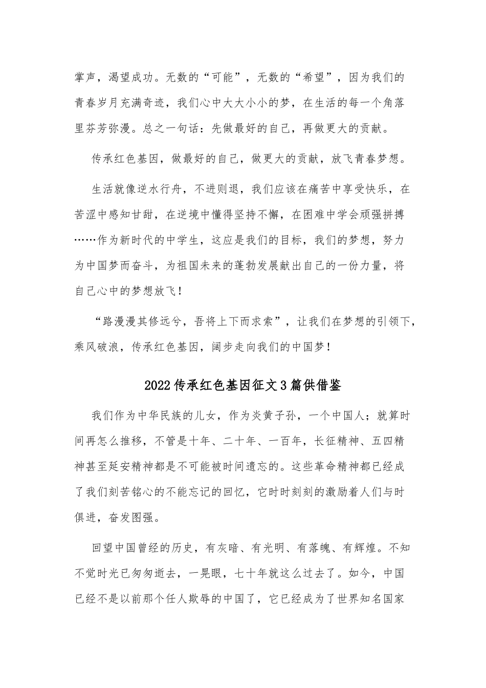 2022传承红色基因征文3篇供借鉴.docx_第3页
