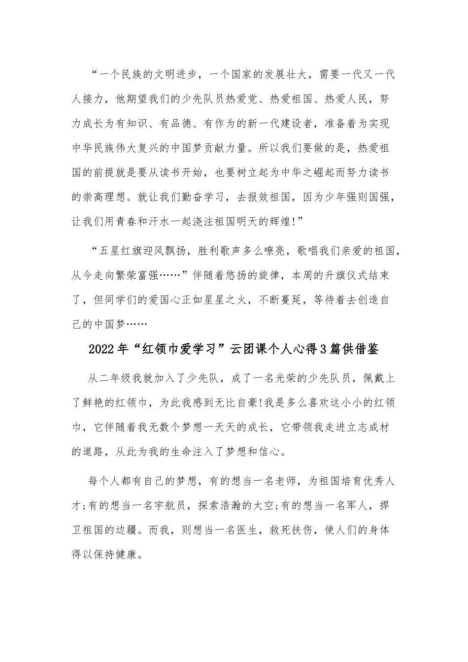 2022年“红领巾爱学习”云团课个人心得3篇供借鉴.docx_第3页
