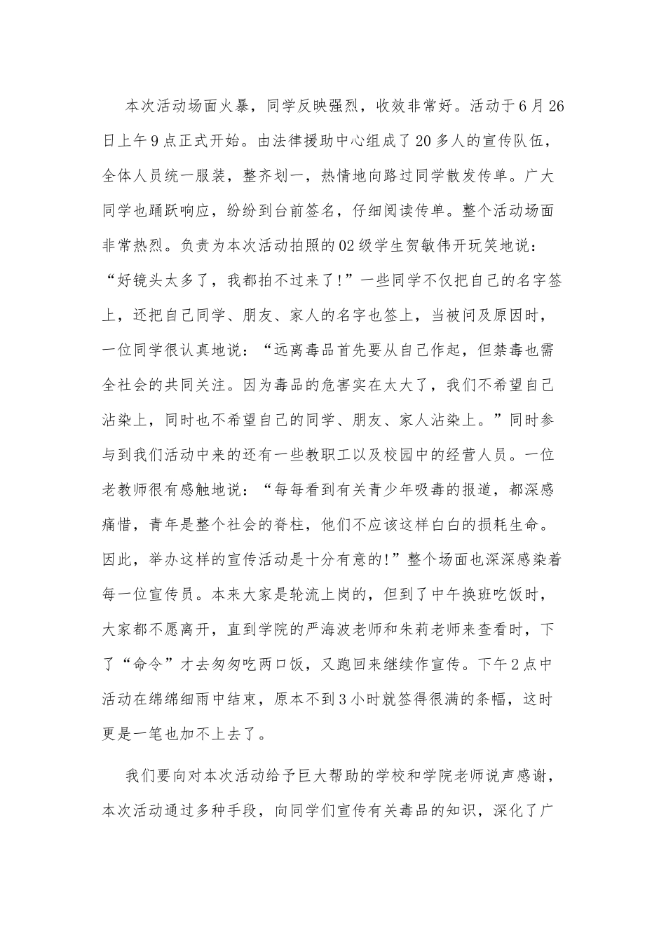 开展国际禁毒日宣传活动总结3篇供借鉴.docx_第2页