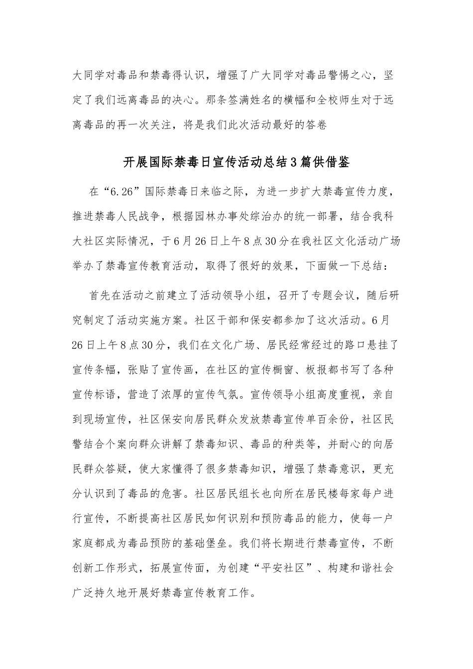 开展国际禁毒日宣传活动总结3篇供借鉴.docx_第3页