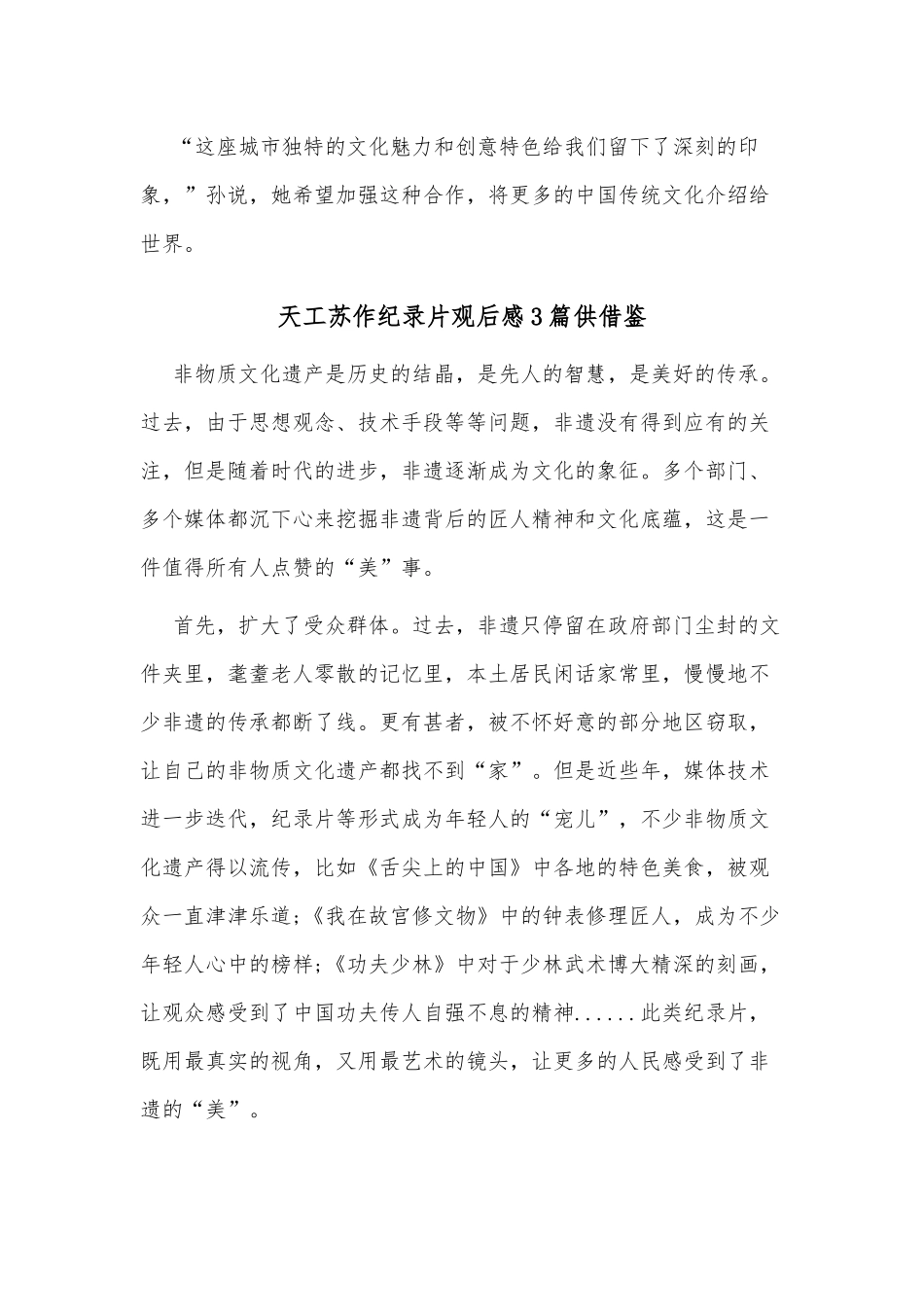 天工苏作纪录片观后感3篇供借鉴.docx_第2页