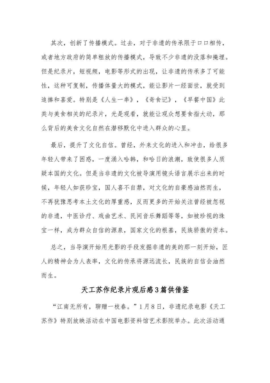天工苏作纪录片观后感3篇供借鉴.docx_第3页