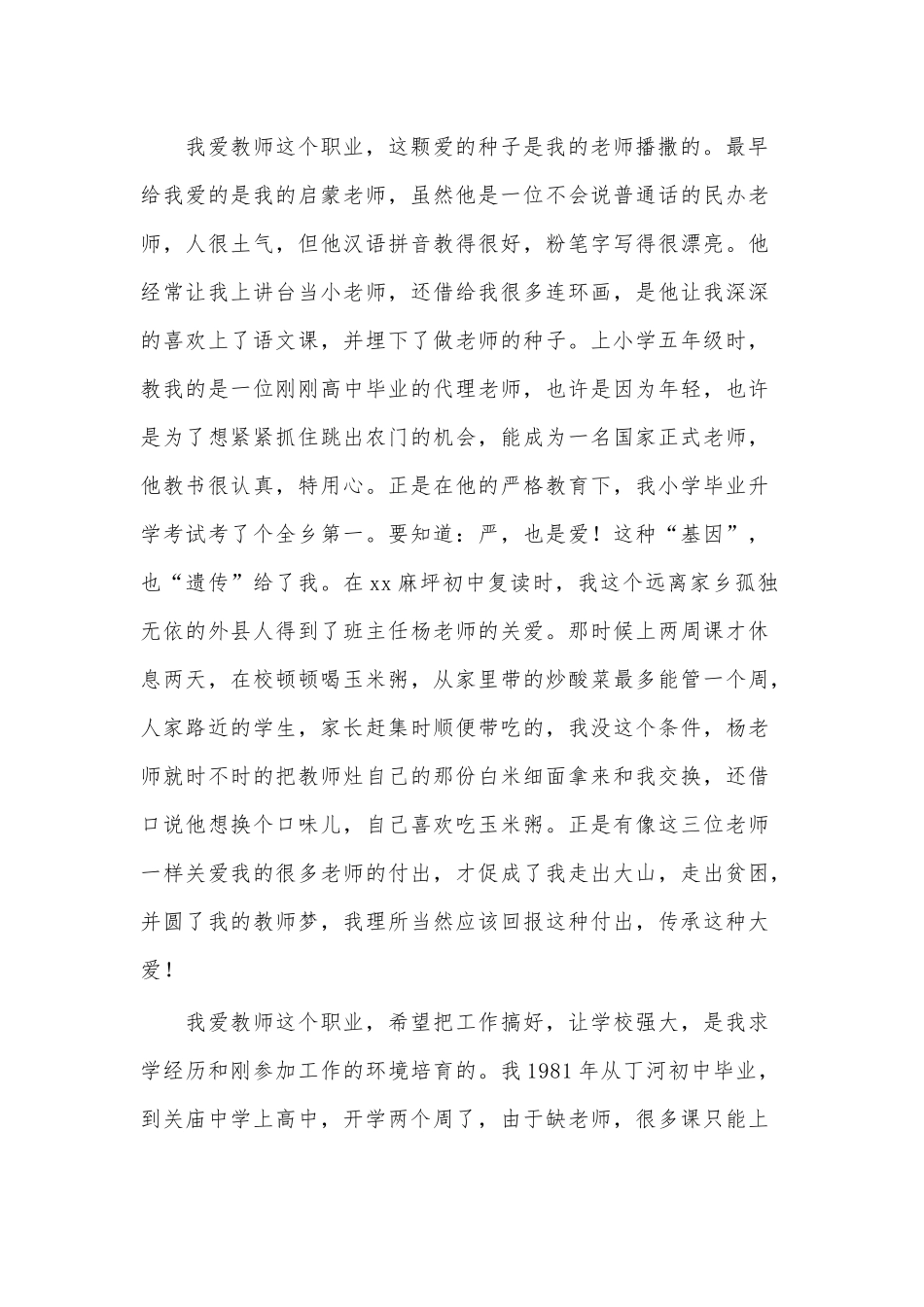 庆五一教师师德演讲稿供借鉴.docx_第2页