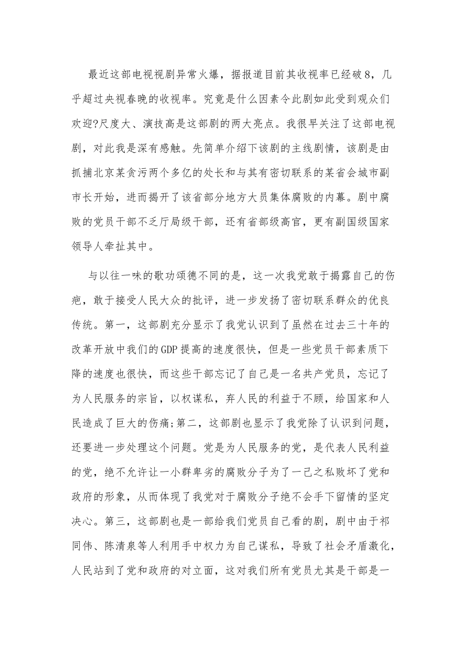 人民的名义观后感3篇供借鉴.docx_第3页