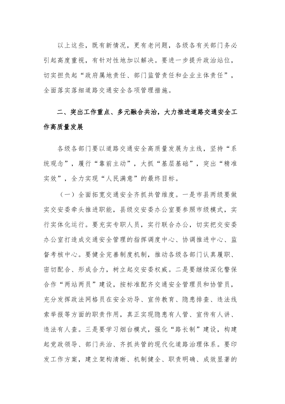 道路交通事故预防工作部署会议讲话稿供借鉴.docx_第3页