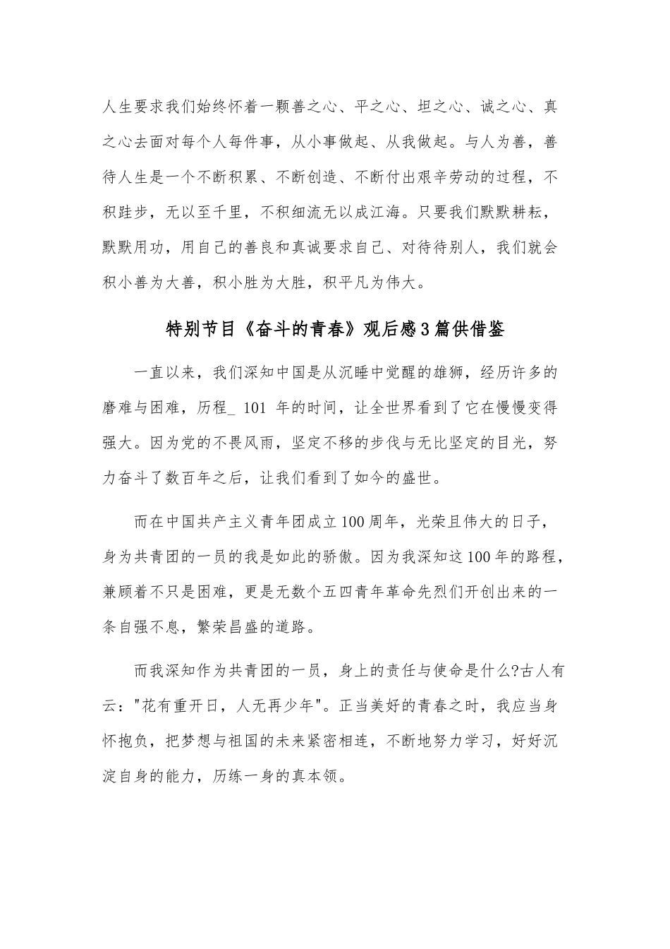 特别节目《奋斗的青春》观后感3篇供借鉴.docx_第3页