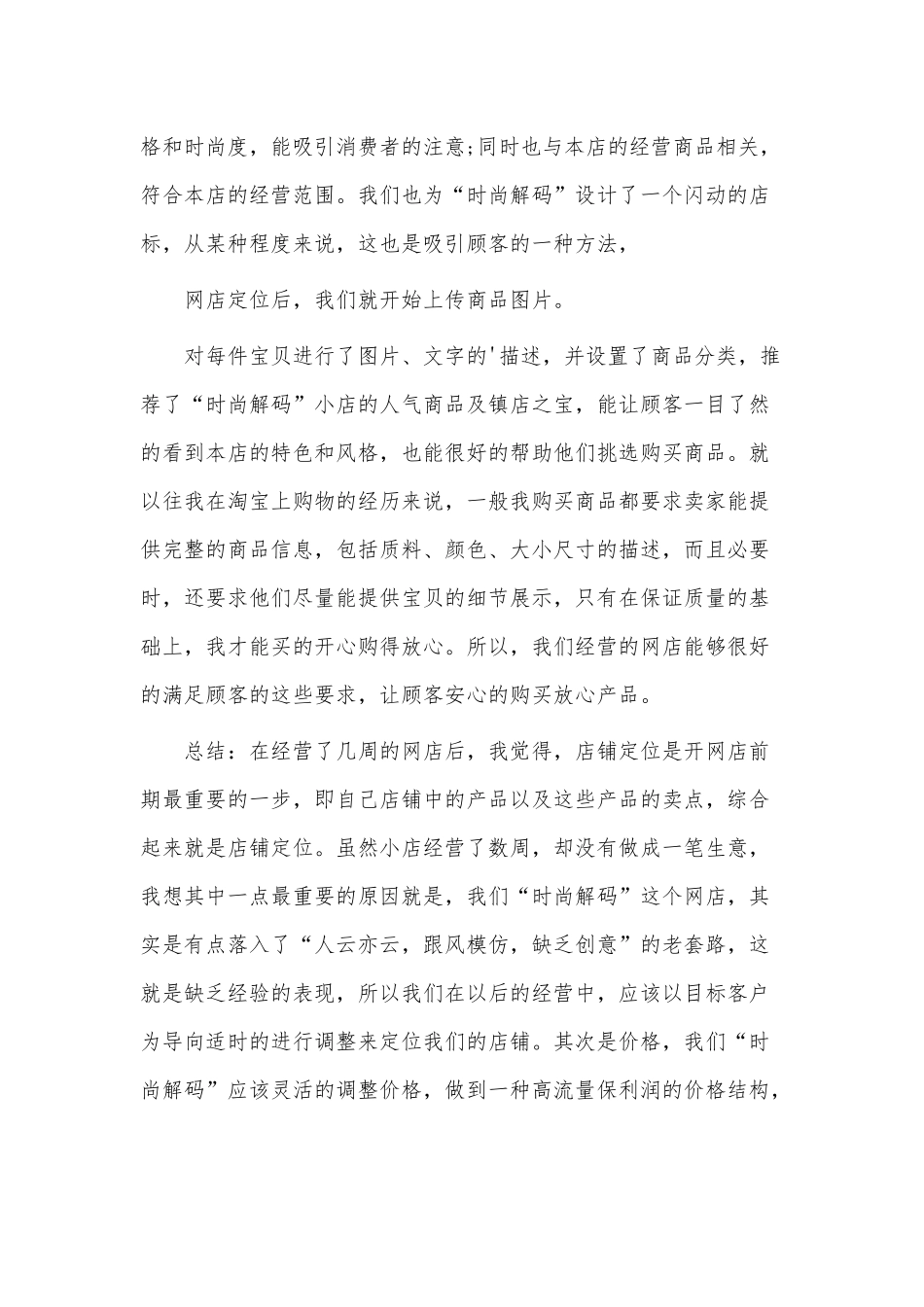 网络营销实训总结3篇供借鉴.docx_第3页