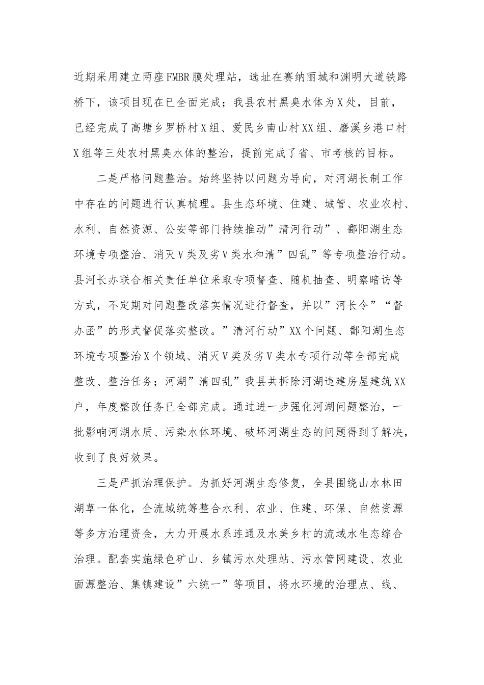 全面推行河长制工作报告供借鉴.docx_第3页