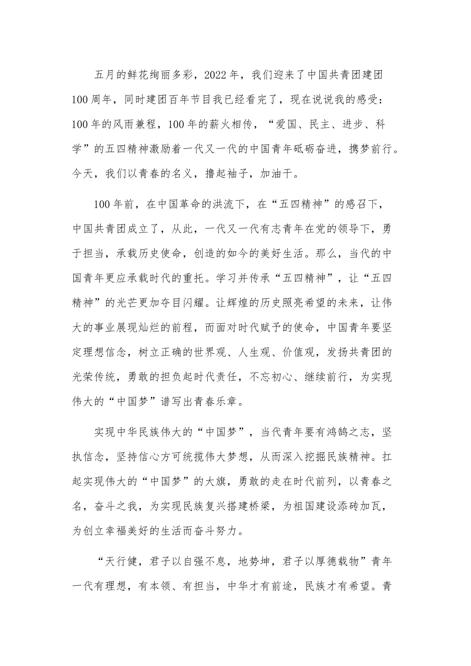 我是接班人《青春点亮未来》观后感3篇供借鉴.docx_第2页