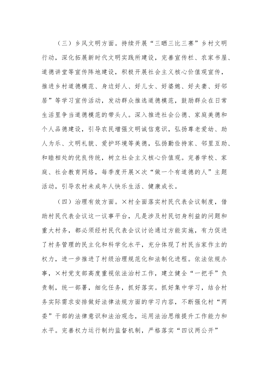 完善基层治理体系提高乡村治理能力调研报告仅供借鉴.docx_第3页