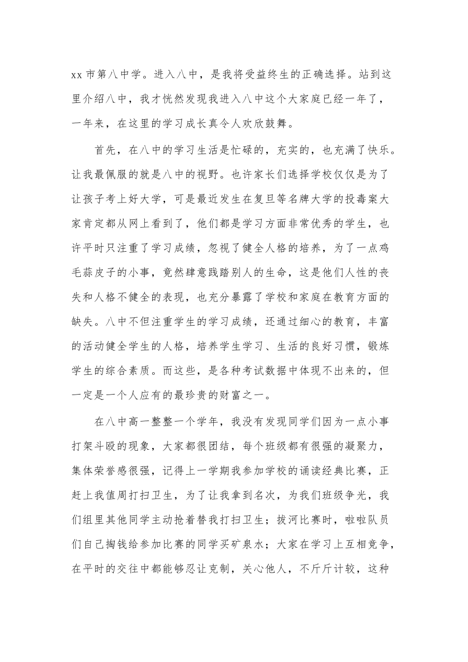 五一劳动节即兴演讲稿供借鉴.docx_第2页