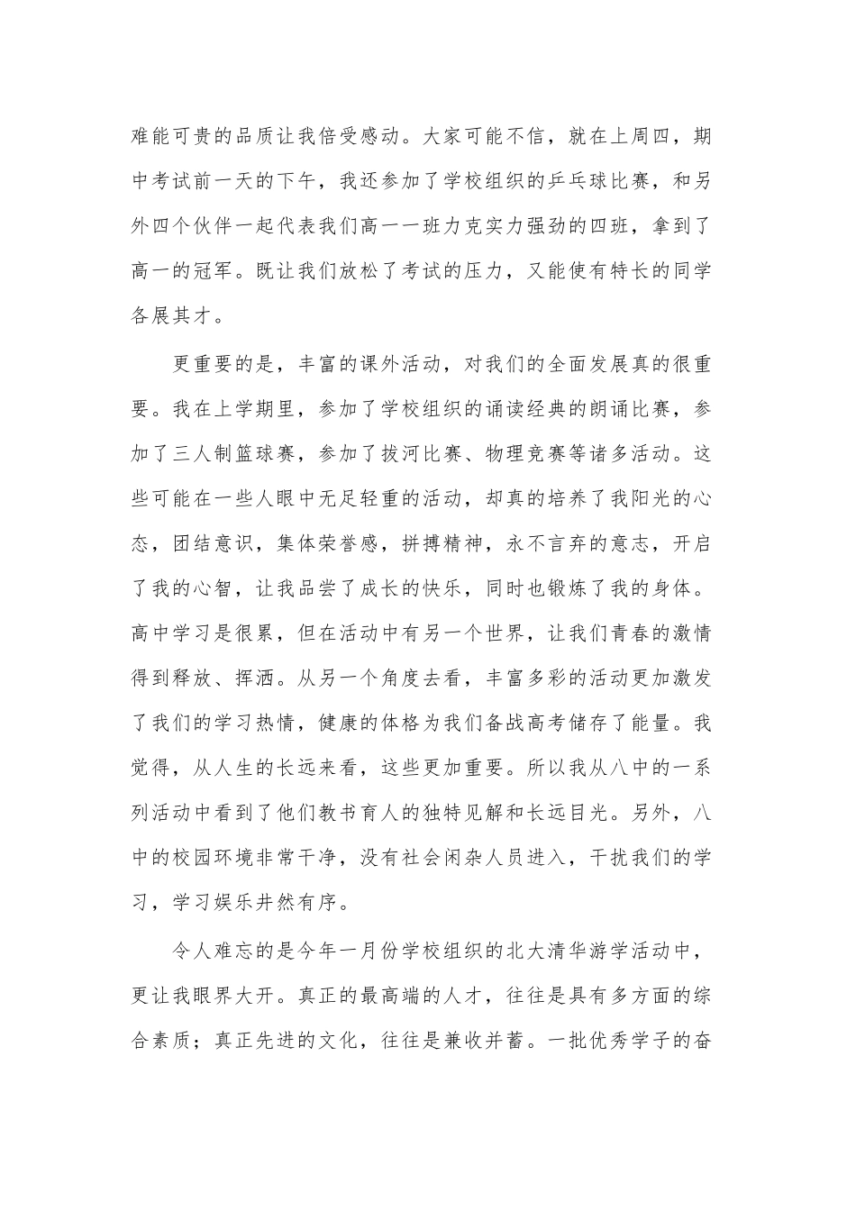 五一劳动节即兴演讲稿供借鉴.docx_第3页