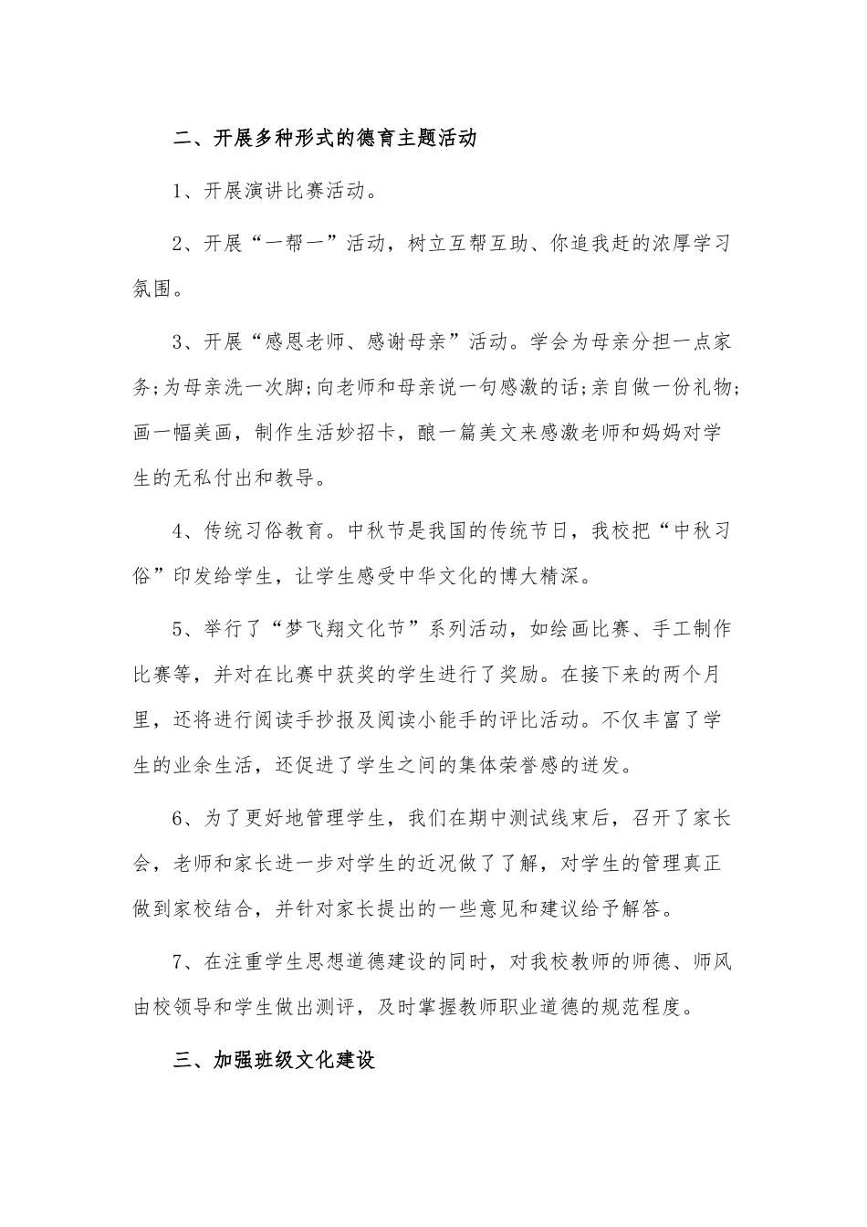 小学德育活动工作总结3篇供借鉴.docx_第2页
