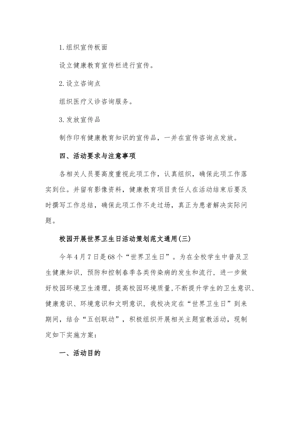 校园开展世界卫生日活动策划3篇供借鉴.docx_第2页