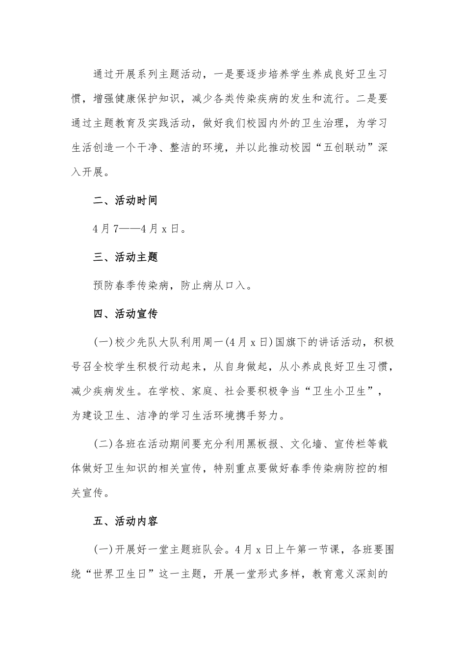 校园开展世界卫生日活动策划3篇供借鉴.docx_第3页