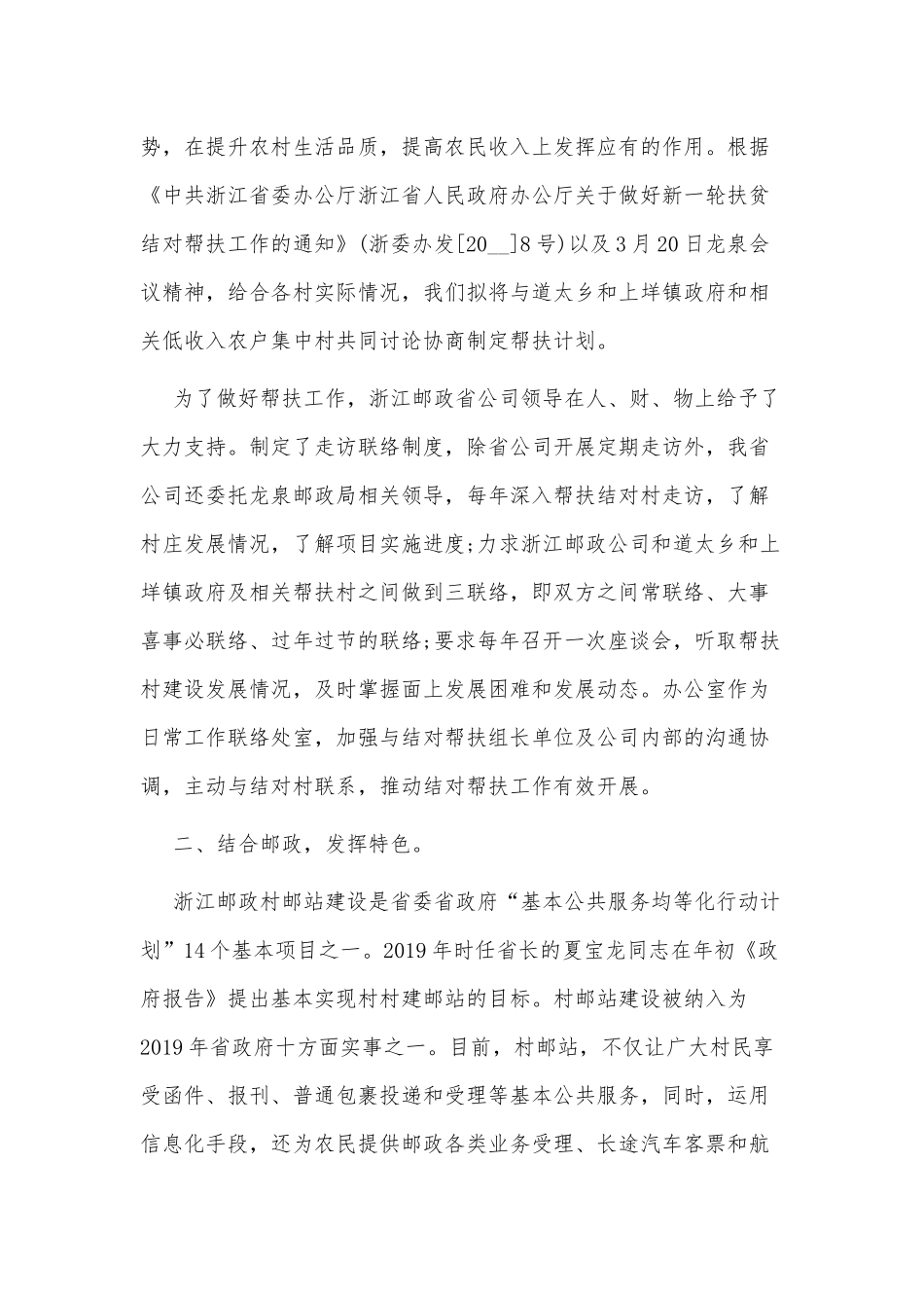 2022年结对帮扶工作总结3篇供借鉴.docx_第2页