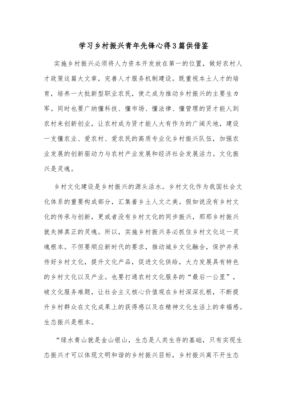 学习乡村振兴青年先锋心得3篇供借鉴.docx_第1页