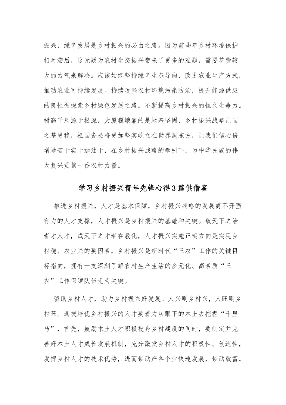 学习乡村振兴青年先锋心得3篇供借鉴.docx_第2页