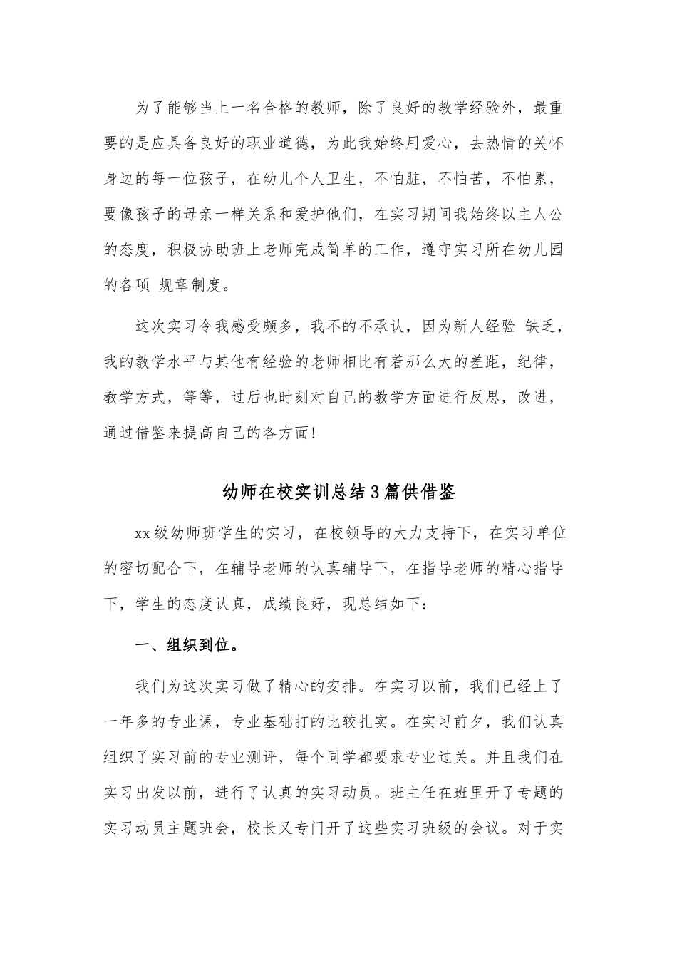 幼师在校实训总结3篇供借鉴.docx_第2页