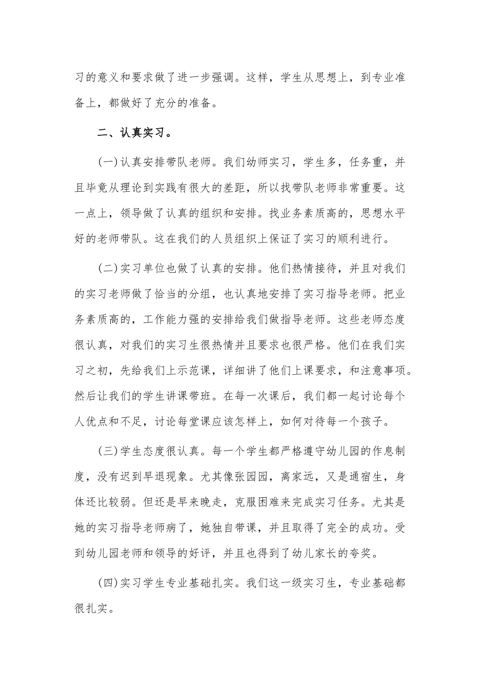 幼师在校实训总结3篇供借鉴.docx_第3页