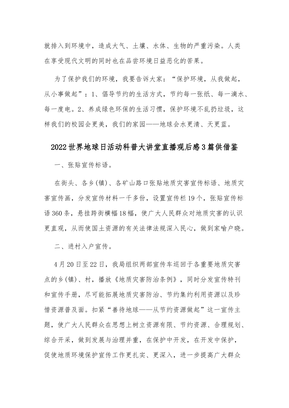 2022世界地球日活动科普大讲堂直播观后感3篇供借鉴.docx_第2页
