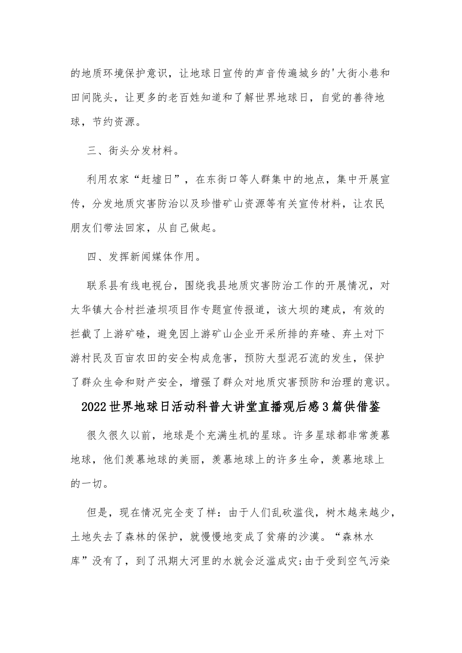 2022世界地球日活动科普大讲堂直播观后感3篇供借鉴.docx_第3页