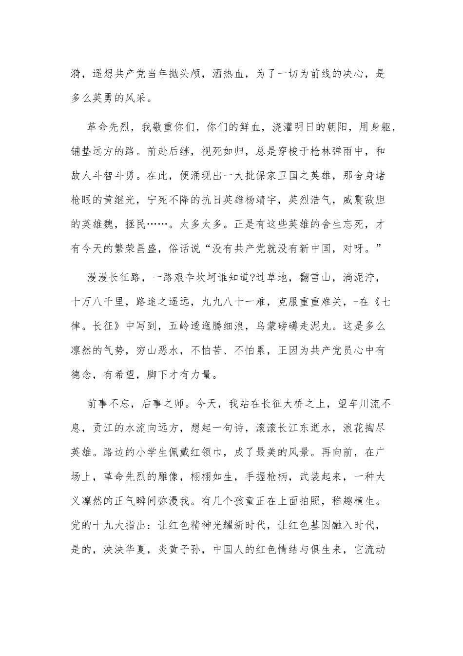 传承红色基因淬炼红色精神征文3篇供借鉴.docx_第3页