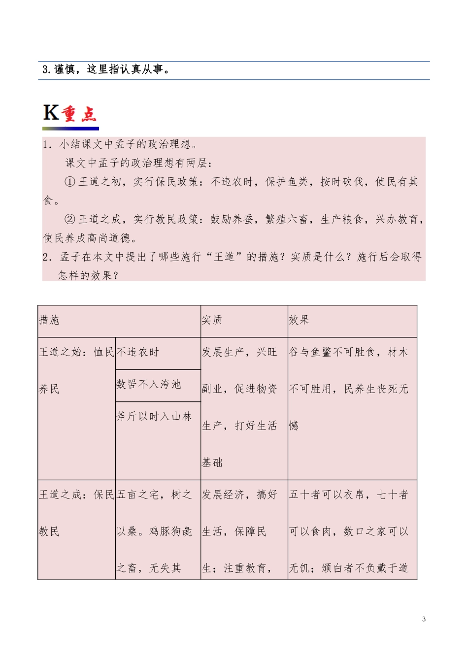 高中语文专题08寡人之于国也第03课时含解析新人教版必修3供借鉴.docx_第3页