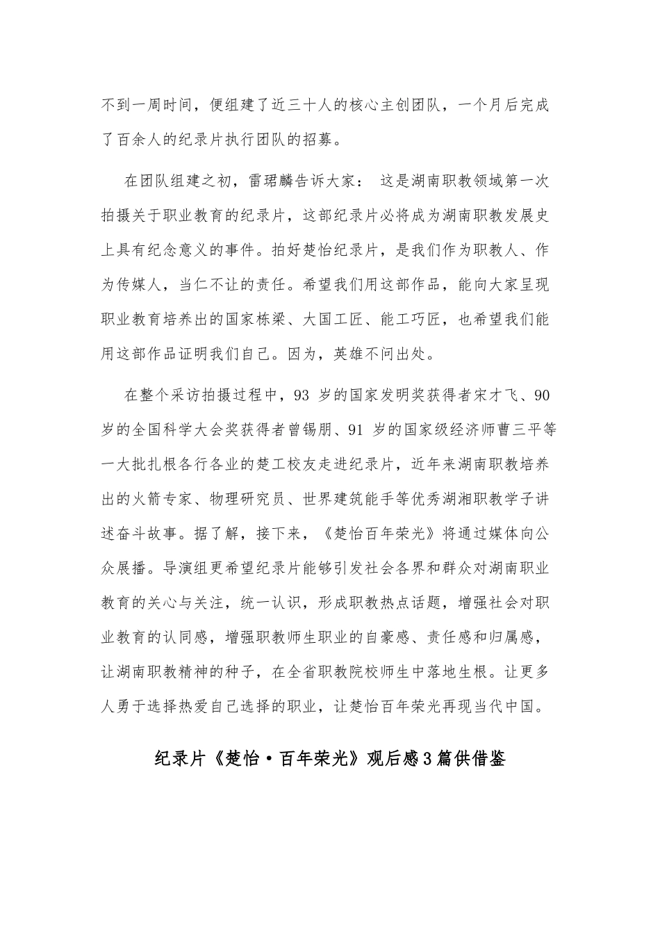 纪录片《楚怡·百年荣光》观后感3篇供借鉴.docx_第2页